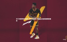 C7娱乐|马丁内斯赞誉布鲁诺·费尔南德斯，助攻之王塑造曼联新篇章