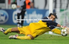 c7娱乐下载|越南队提前集结全力备战12强赛，朴恒绪暂返韩国奔丧月底归队