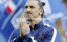 C7娱乐官网入口_几内亚国家队官方宣布，吉拉西因身体状态不佳退出集训，将返回多特蒙德