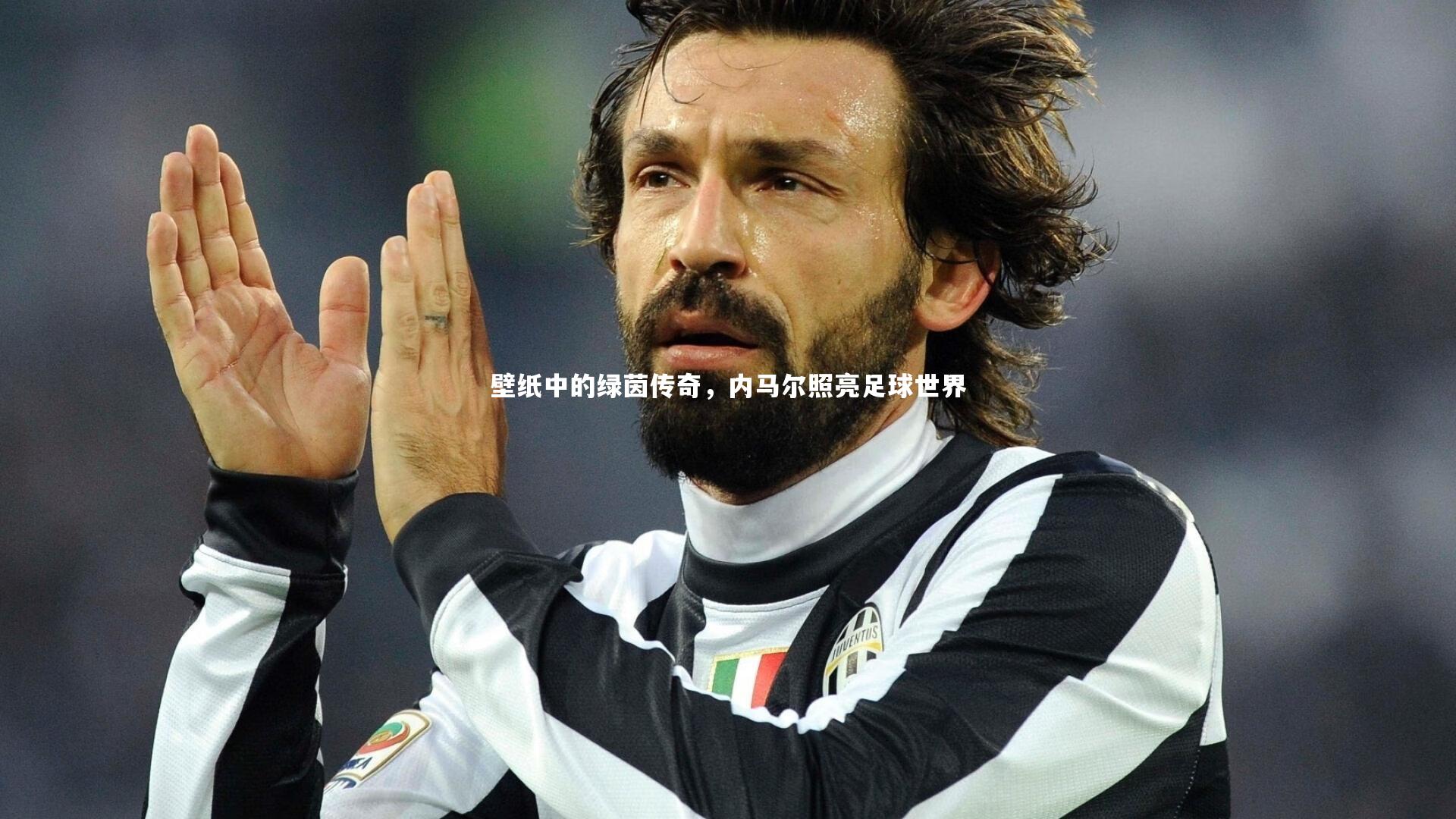 壁纸中的绿茵传奇，内马尔照亮足球世界